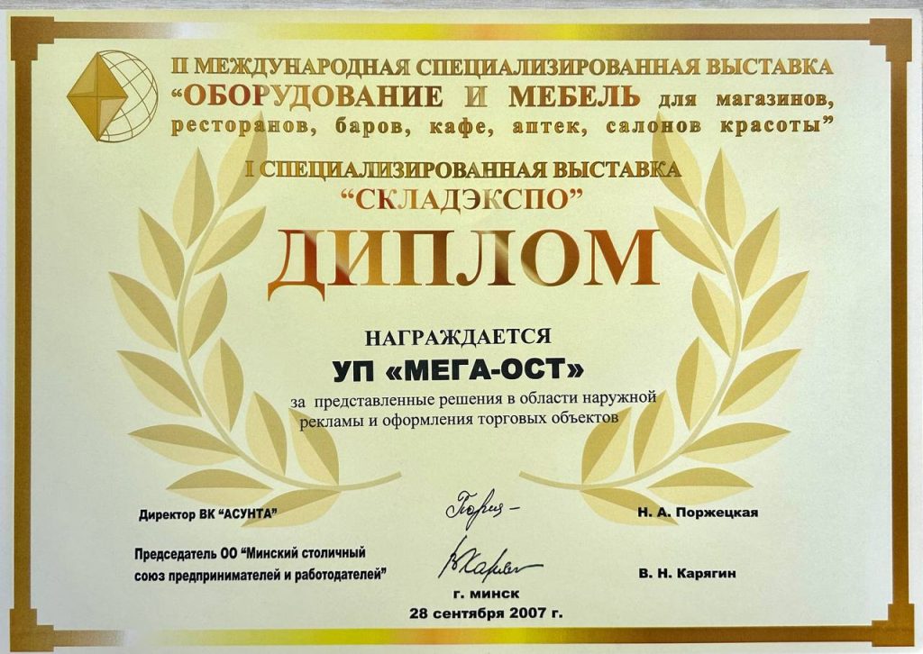 Наружная реклама выставочные стенды Минск 2025
