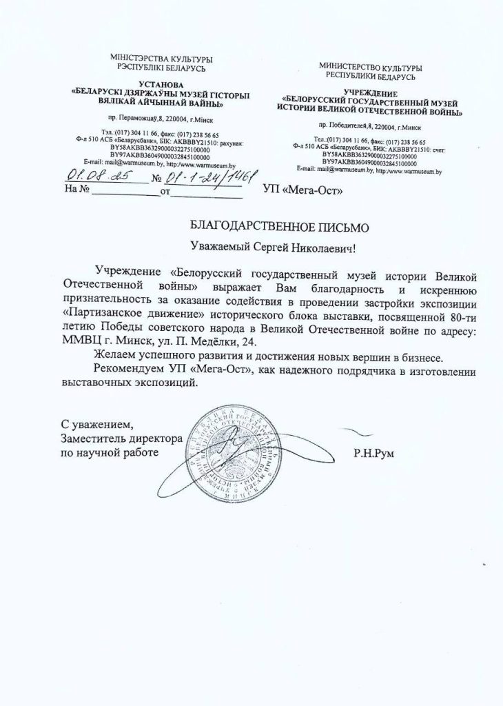 Застройка Выставочного стенда Минск Музей ВоВ