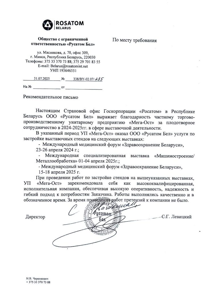 Застройка Выставочного стенда Минск Росатом