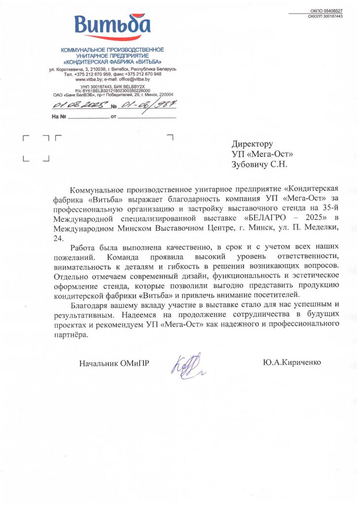 Застройка Выставочного стенда Минск Витьба